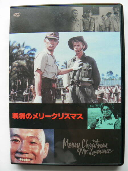 戦場のメリークリスマス　北野武　坂本龍一　DVD　セル版