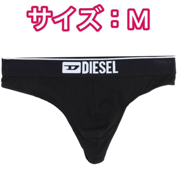 Diesel ディーゼル Tバック ブリーフ Mサイズ 1枚