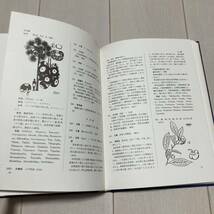 M 昭和57年発行 「仏教植物辞典」_画像7