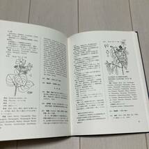 M 昭和57年発行 「仏教植物辞典」_画像6