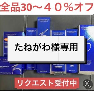 たねがわ様専用 スキンブライセラム0.5