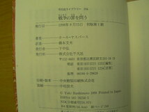 戦争の罪を問う 　平凡社ライブラリー　カール ヤスパース　 橋本 文夫　　ｄ_画像3