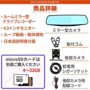 ドライブレコーダー ルームミラー型 バックカメラ付 モニター 4.3 ミラー Gセンサー ドラレコ 前後 カメラ 広角170度 説明書 高画質 CCDの画像8