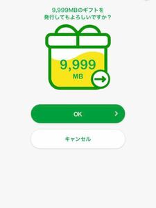 パケットギフト マイネオ mineo 9999MB 10GB