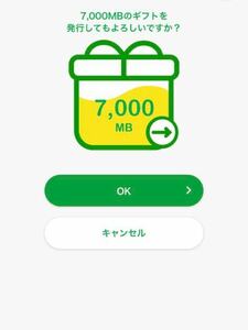 迅速対応♪ パケットギフト　マイネオ　mineo 7GB 7000MB