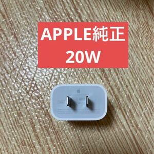 美品 アップル 純正 Apple USB-C 電源アダプタ A2305 20W PD ACアダプタ 充電器 iPhone 