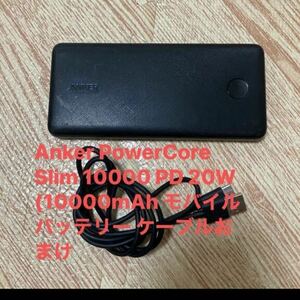 A7 Anker PowerCore Slim 10000 PD 20W (10000mAh モバイルバッテリー ケーブルおまけ