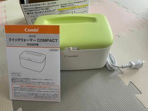 【未使用】Combi コンビ　クイックウォーマーコンパクト