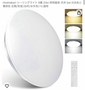 シーリングライト 6畳 24w 照明器具 天井 led その1