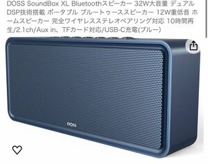 ★DOSS SoundBox XL スピーカー USB-C充電(ブルー）