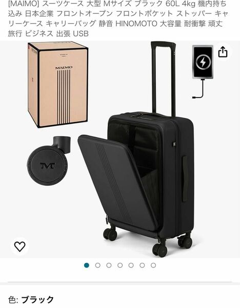[MAIMO] スーツケース 大型 Mサイズ ブラック 60L 