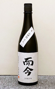 而今 純米吟醸 山田錦 火入 720ml (2024.04)　じこん ジコン 爾今 璽今 JIKON　No.09