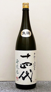 十四代 中取り純米 無濾過 1800ml 　14代 JUYONDAI 純米酒 純米