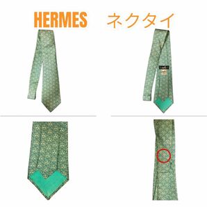 HERMES エルメス　ネクタイ　訳あり