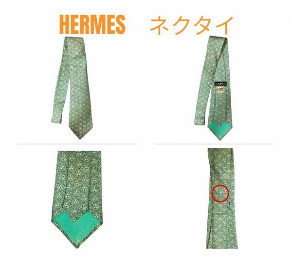 HERMES エルメス　ネクタイ　訳あり:シミ