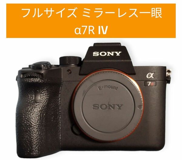 SONY α7R IV ボディ フルサイズ ミラーレス一眼　6250万画素(総画素)　6100万画素(有効画素)　高画素機 