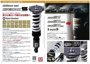 HKS 車高調 ハイパーマックスS 品番：80300-AF009 【送料無料】 数量限定 WRX S4 STI VAG VAB FA20、EJ20 HIPERMAX S ストリート OD