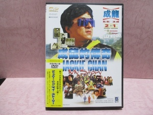 DVD ジャッキー・チェン / マイ・ストーリー