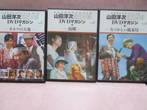 DVD【 3枚セット 】山田洋次名作映画DVDマガジン / なつかしい風来坊 故郷 キネマの天地
