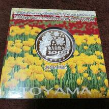 地方自治法施行60周年記念「千円銀貨プルーフ貨幣セット」(富山県)Aセット_画像4