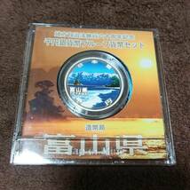 地方自治法施行60周年記念「千円銀貨プルーフ貨幣セット」(富山県)Aセット_画像5