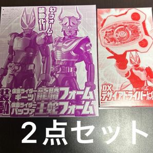 仮面ライダーギーツ ギーツ 超全集 龍騎フォーム&仮面ライダーバッファ王蛇フォームDXデザイアドライバーレイズバックル