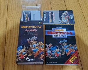  伝説のオウガバトル 完全ガイドブック付き 説明書 箱付き 攻略本 スーパーファミコン ソフト カセット ゲーム