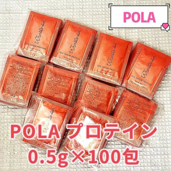 リニューアル　POLAリンクルショットジオセラムプロティアン0.5g×100包