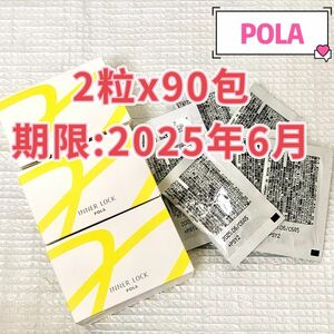 POLA ホワイトショットインナーロック2粒×90包