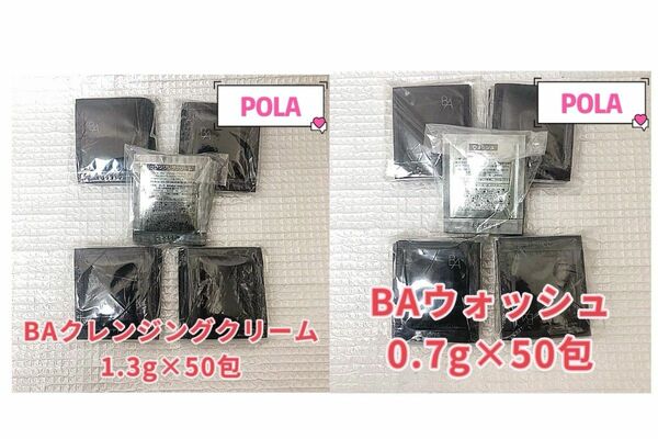 POLA BA ウォッシュ0.7g &クレンジングクリーム N 1.3g 各50包セット