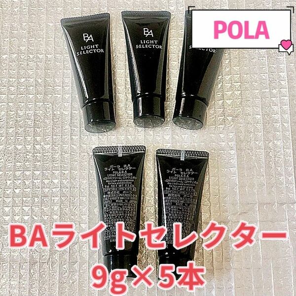 POLA BA ライトセレクター9g×5本