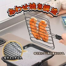 和平フレイズ 焼き網 合わせ焼き セラミック入網 遠赤外線効果 炭火焼風 ガス火専用 焼きづつみ YR-4136_画像2