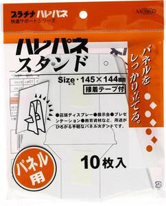 プラチナ万年筆 紙スタンド ハレパネスタンド A4・B5・A5用 10枚入 AS-500D ホワイト