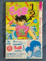 ★★★【らんま1／2 26巻 初版 帯付き 高橋留美子】★★★ 少年サンデーコミックス 小学館 1993年 希少 レア_画像1