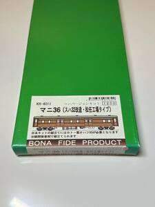 BONA FIDE PRODUCT HOゲージ マニ36形（スハ32改造・松任工場タイプ）キット KH-4011