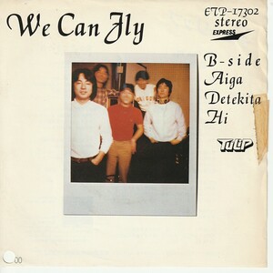 白ラベル見本盤　チューリップ ウィ・キャン・フライ WE CAN FLY★JAPAN PROMO WHITE 7inch★ETP-17302 財津和夫