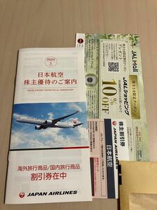 JAL 日本航空　株主優待　一枚