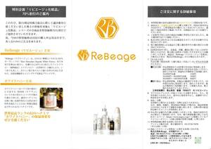 ★☆アンジェスＭＧ株主優待　ReBeage70%off☆★