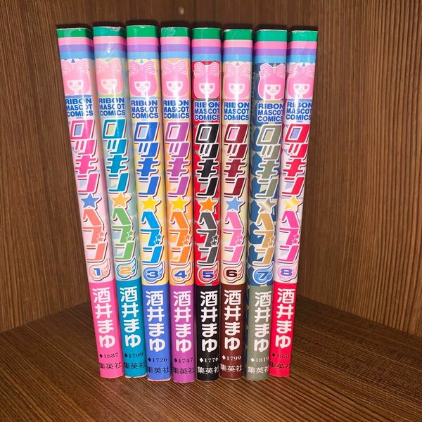 ロッキンヘブン①　全8巻(1〜4)完結セット2.5.6.7.8のみ初版 酒井まゆ　集英社 ②も同時購入していただける方のみ