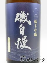 磯自慢酒造 磯自慢 純米吟醸 しぼりたて 生原酒 24年1月 1800ml ■要冷蔵_画像2