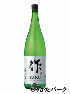 日本酒 作 （ざく） 穂乃智 純米 1800ml 三重県 清水清三郎商店