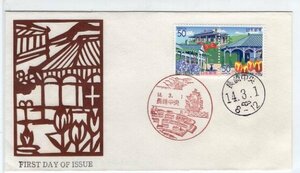 FDC Yoshida . мир версия ( порез ..) марки Furusato H14 Nagasaki префектура пейзаж печать 