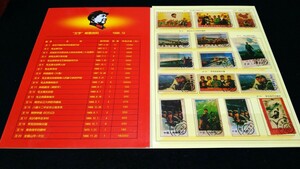 《委託販売 Y144》中国切手 世紀珍蔵 切手册 詳細不明 未鑑定品