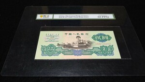 《委託販売 Y157》中国古紙幣 第三套紙幣 貮圓 ラミネート入り１枚 詳細不明 未鑑定品