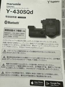 ユピテル　Y-430SQDドライブレコーダー　駐車監視強化360度&リアカメラドライブレコーダー