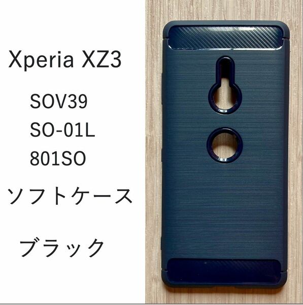 Xperia XZ3 ソフト ケース濃紺 管理番号　ケース39 -4