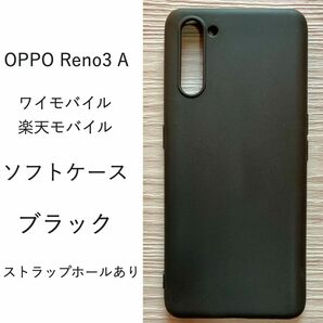 OPPO Reno3 A ソフトケース カバー TPU　ブラックNO48-2