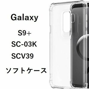 Galaxy S9+ソフトケース カバー TPU クリア ケース 透明　NO97 530ｘ