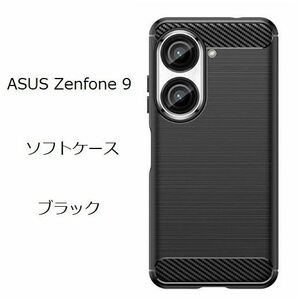 ASUS Zenfone 9　　ソフトケース カバー 　ブラックTPU