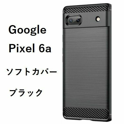 Google Pixel 6a　グーグル　ピクセル　ソフトケース カバー TPU　NO185-1　530